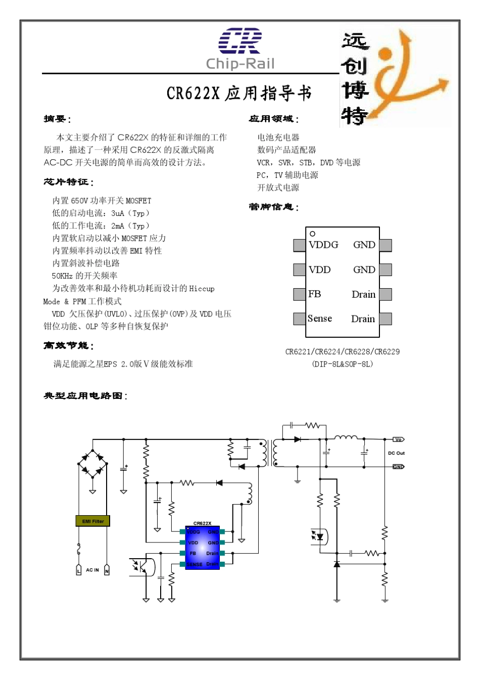 启达CR6224和CR6228和CR6229和CR6221中文版技术设计指导书_第1页
