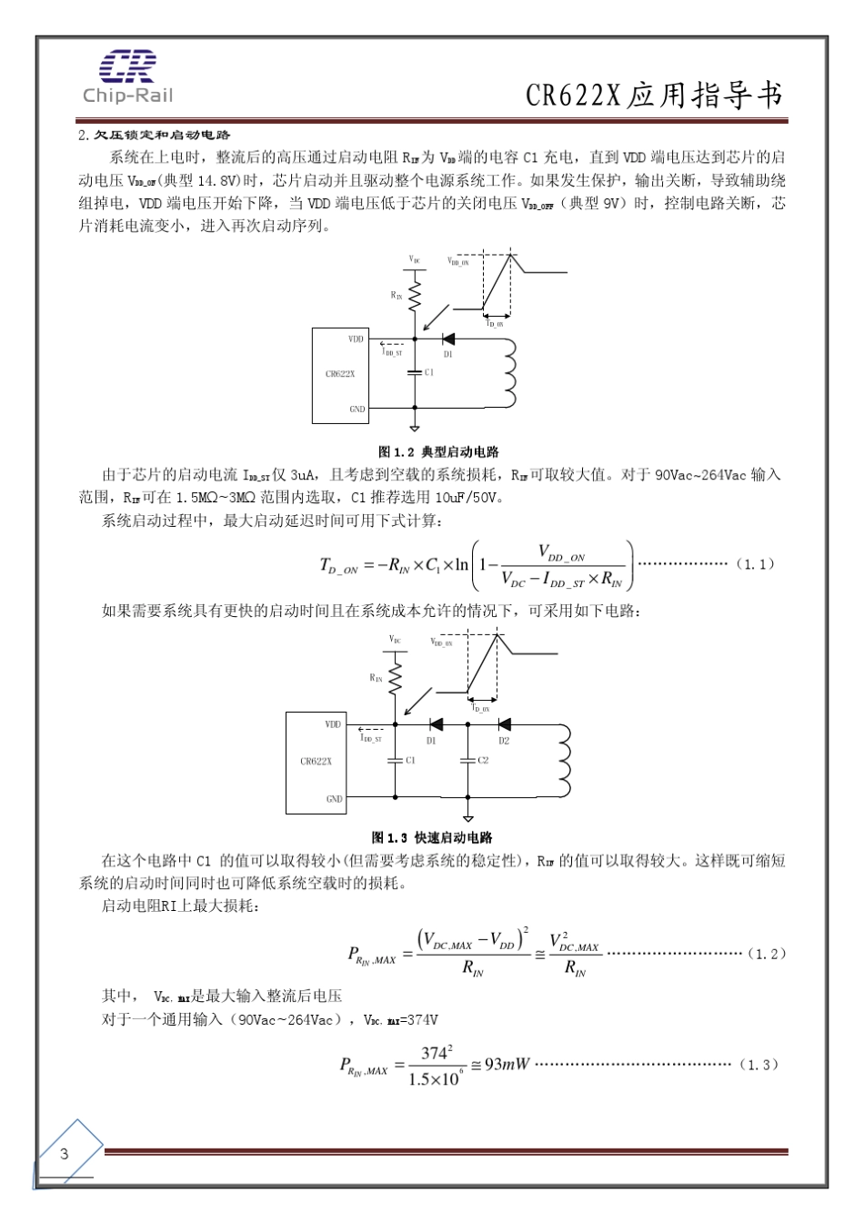 启达CR6224和CR6228和CR6229和CR6221中文版技术设计指导书_第3页