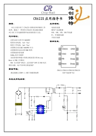 启达CR6224和CR6228和CR6229和CR6221中文版技术设计指导书