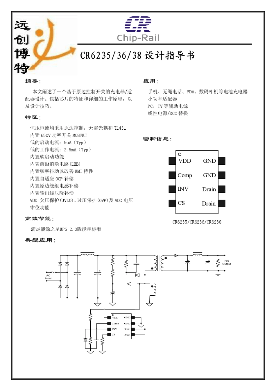 启达CR6235和CR6236和CR6238中文版规格书_第1页