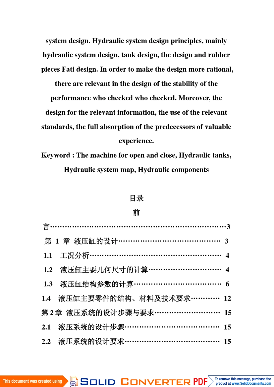 启闭机液压系统_一站控二门_设计_第2页