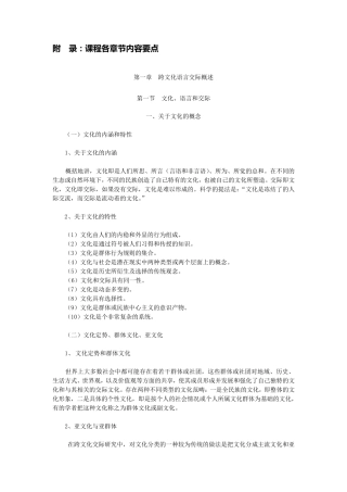 吴为善跨文化交际概论课程要点