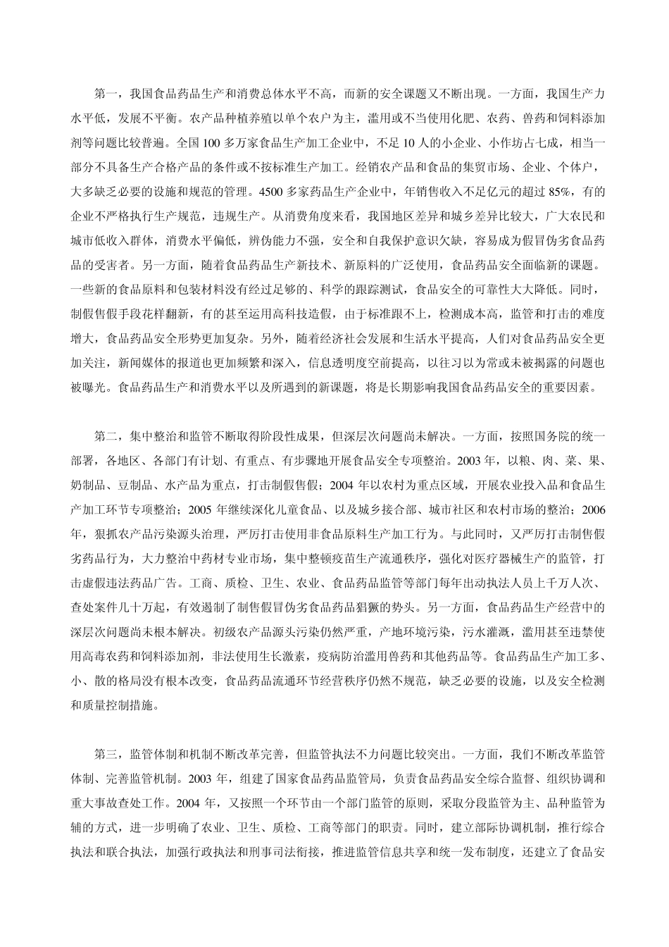 吴仪副总理在全国加强食品药品整治和监管工作电视电话会议上的讲话_第2页