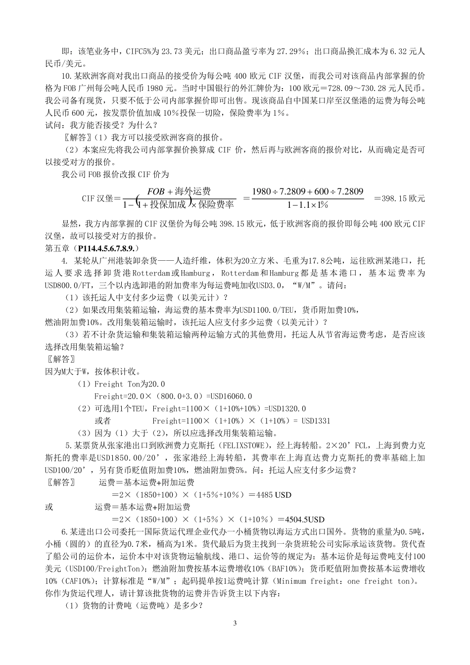 吴国新版国际贸易实务课后习题及答案_第3页
