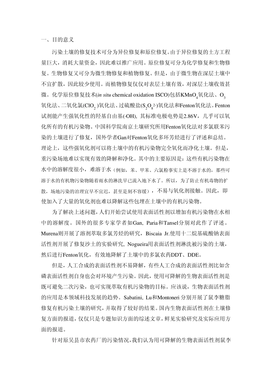 吴县市农药厂污染治理方案3_第2页