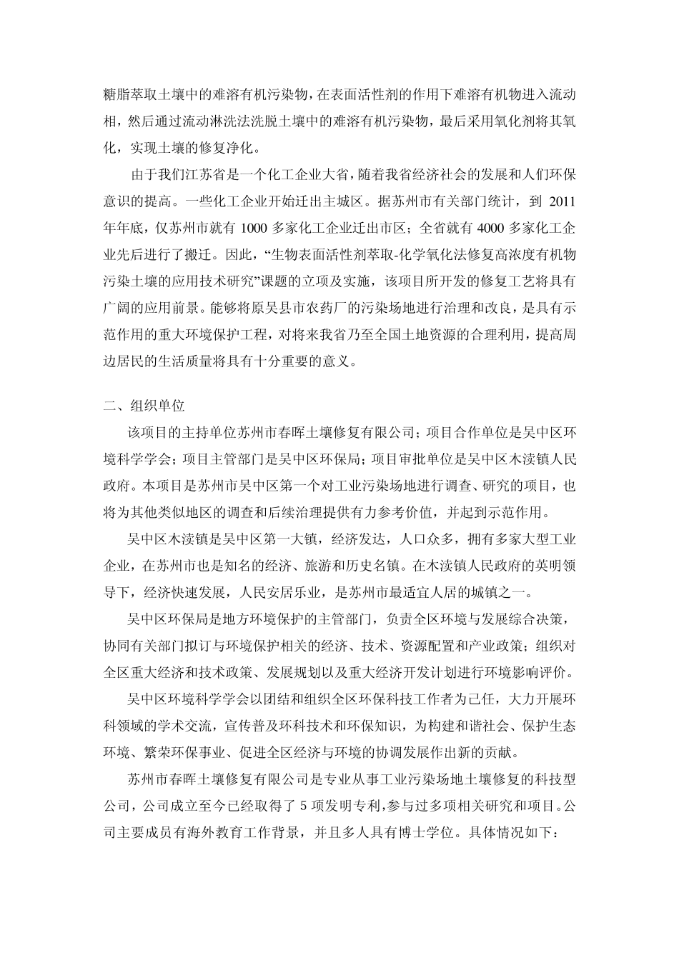 吴县市农药厂污染治理方案3_第3页