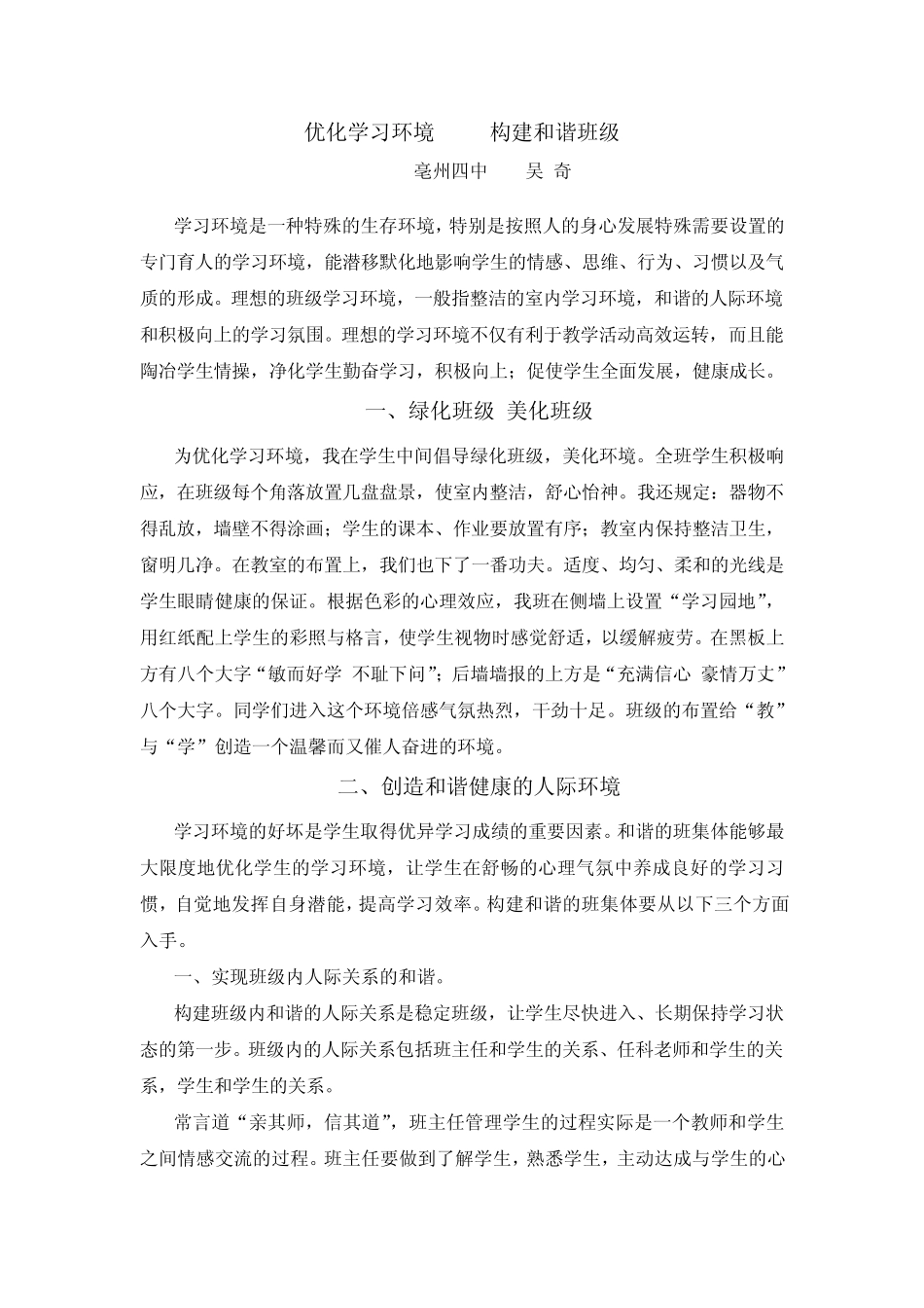 吴奇：(班级管理)优化学习环境构建和谐班级_第2页