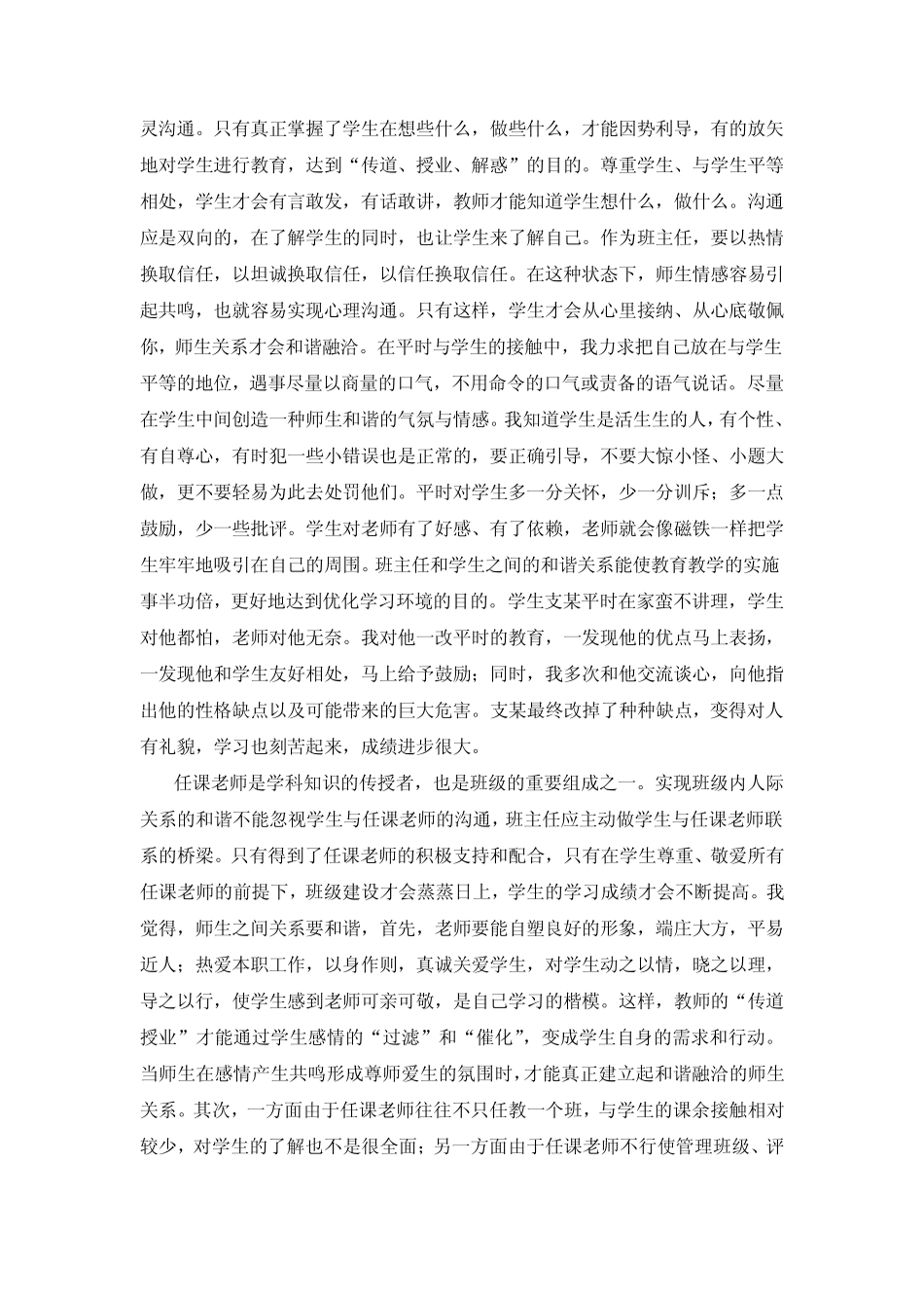 吴奇：(班级管理)优化学习环境构建和谐班级_第3页