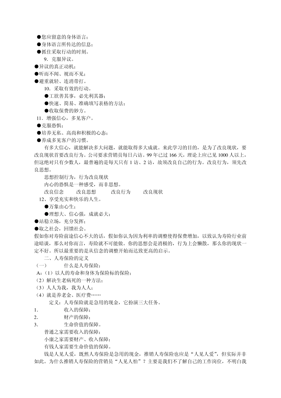 吴学文突破性的人寿保险销售系统_第2页