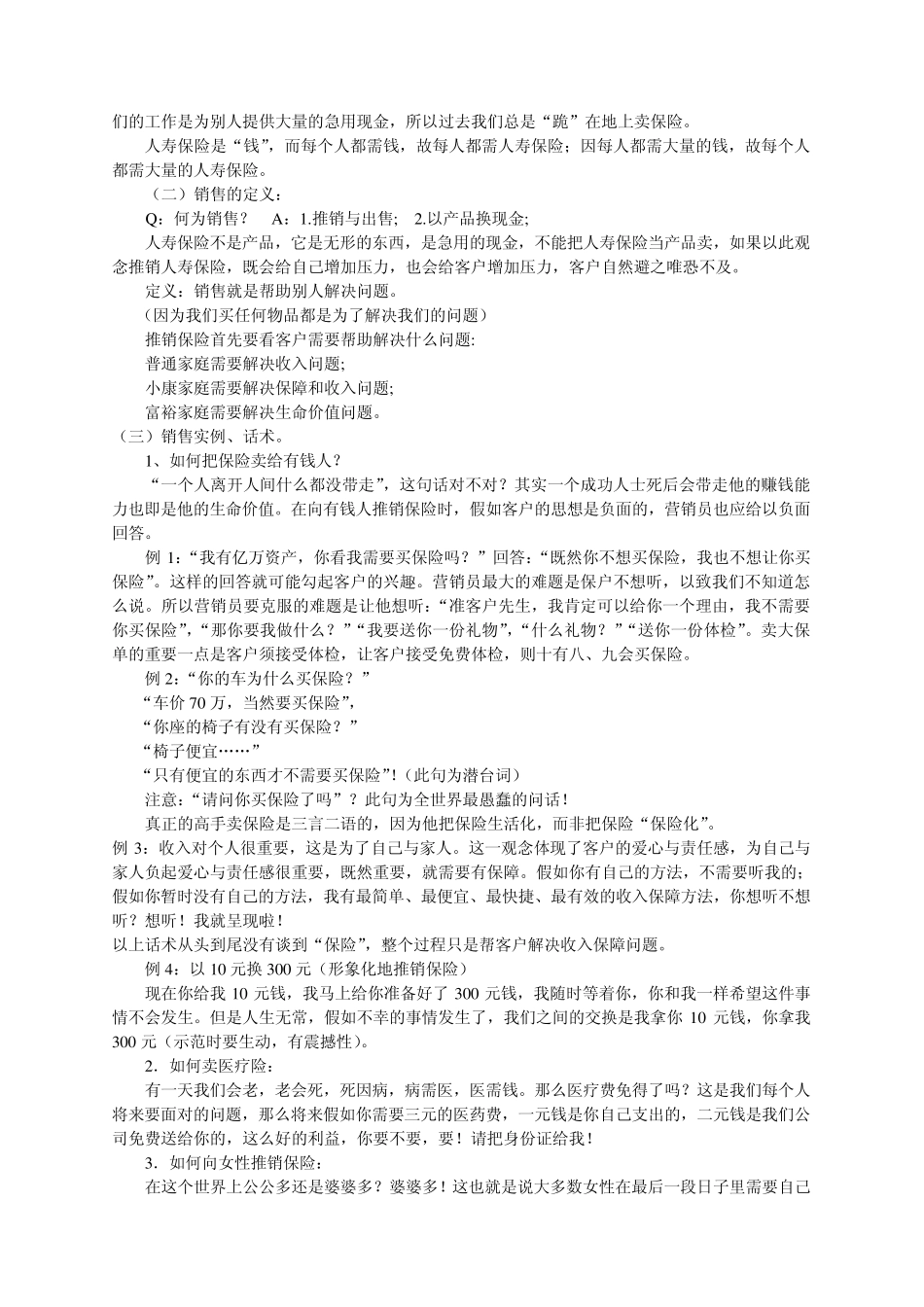 吴学文突破性的人寿保险销售系统_第3页