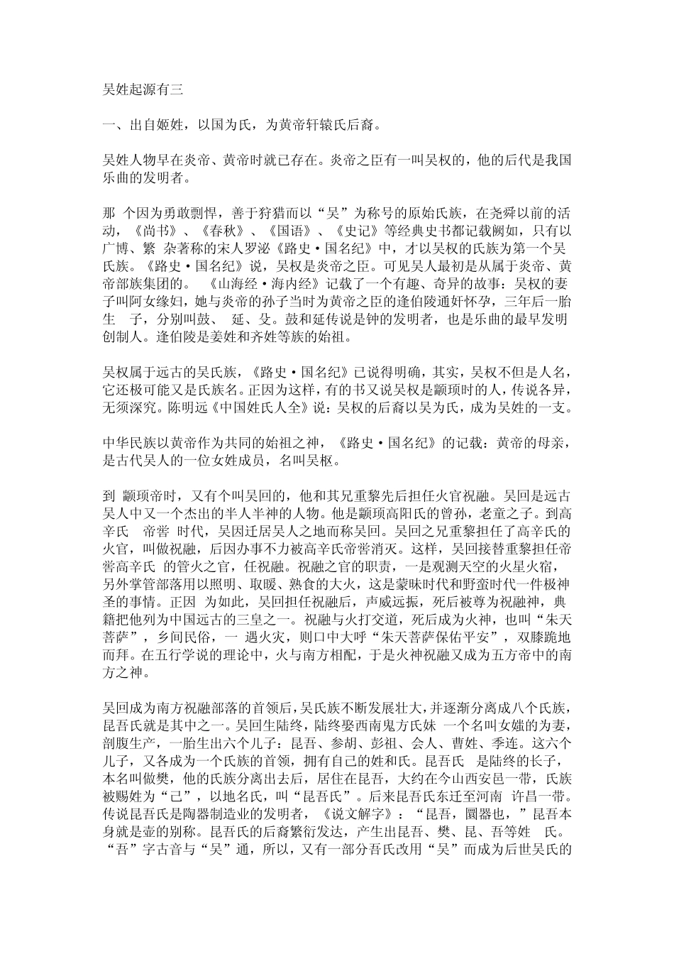 吴姓起源有三_第1页