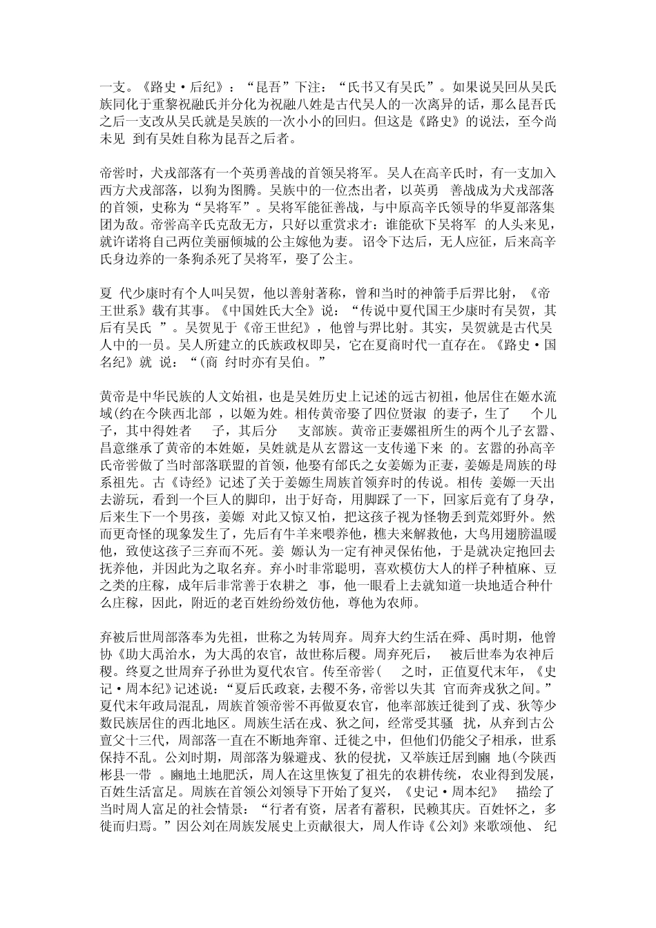 吴姓起源有三_第2页