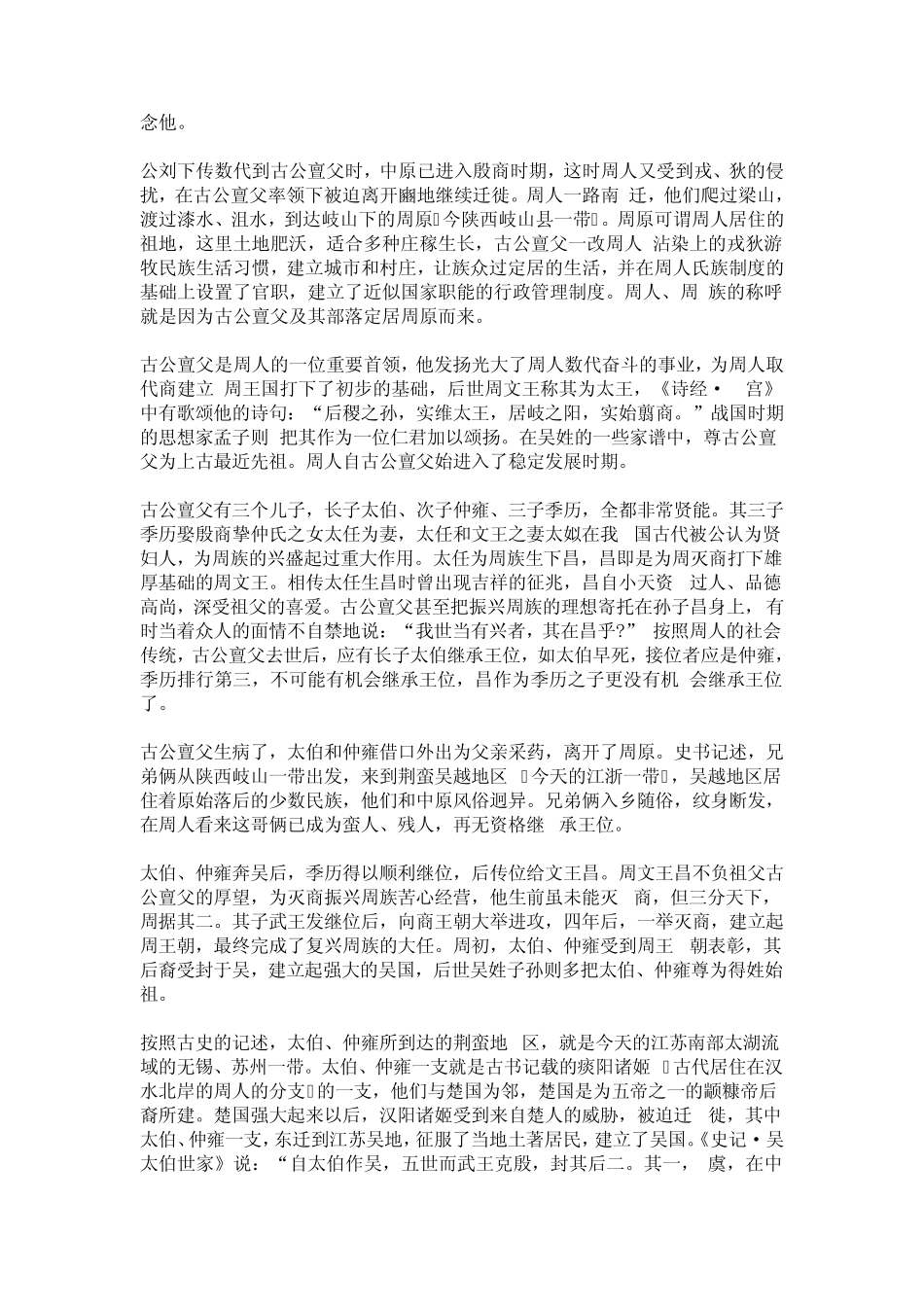 吴姓起源有三_第3页