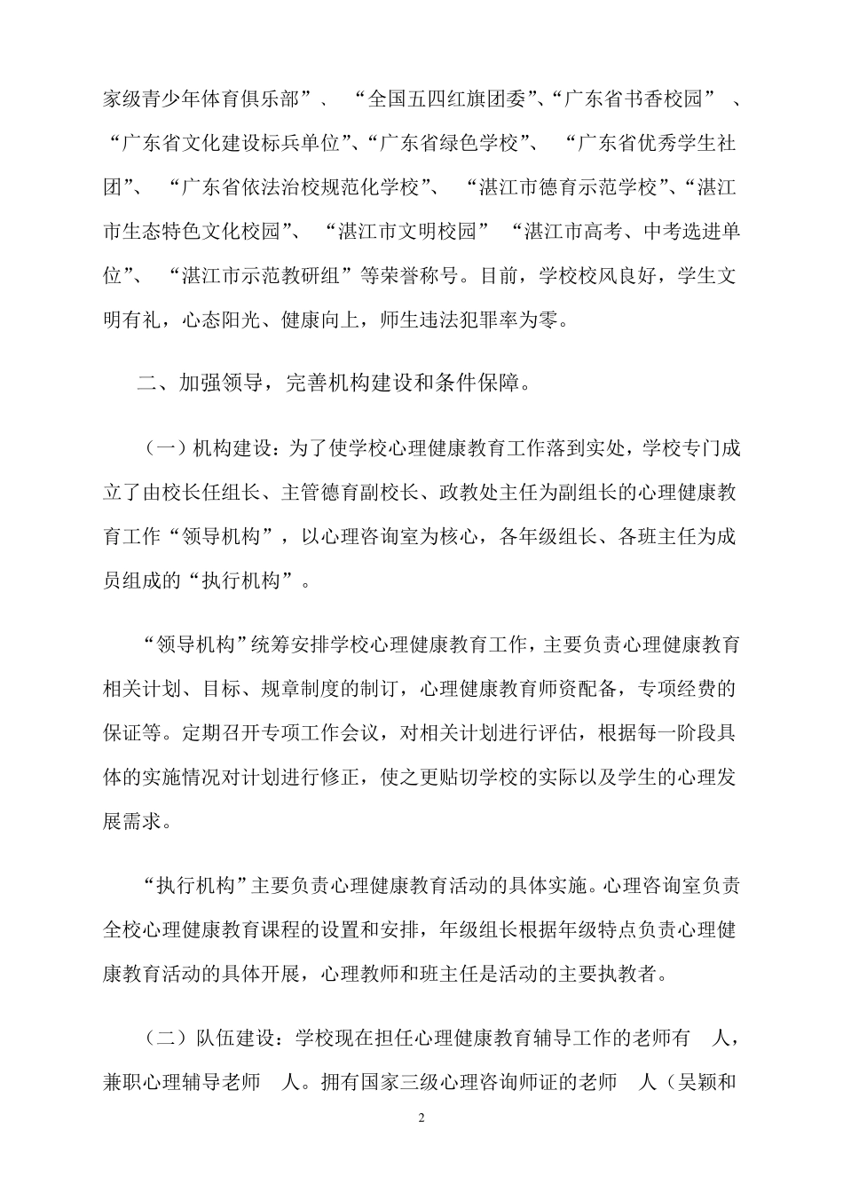 吴川市第二中学创建湛江市心理健康教育特色学校自评报告_第2页