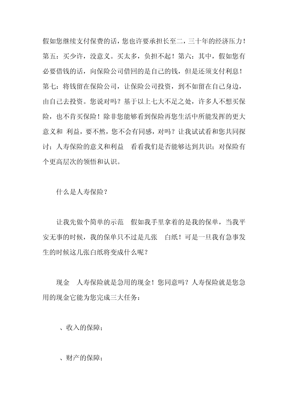 吴学文谈保险_第2页