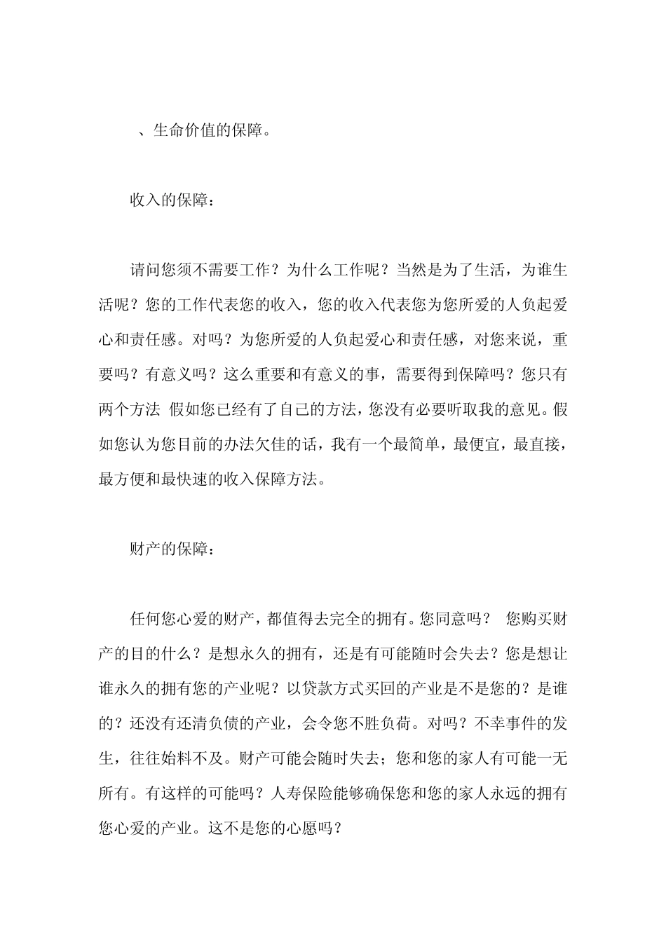 吴学文谈保险_第3页