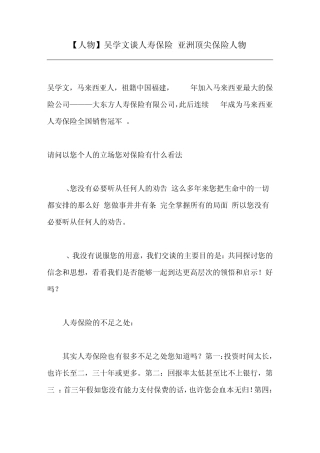 吴学文谈保险