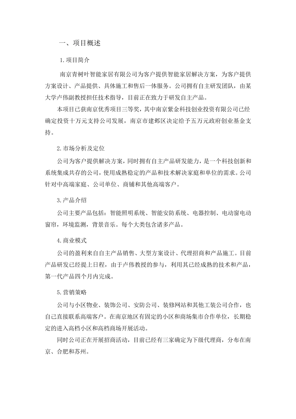 吴建旭“互联网+”大学生创新创业大赛项目计划书_第3页