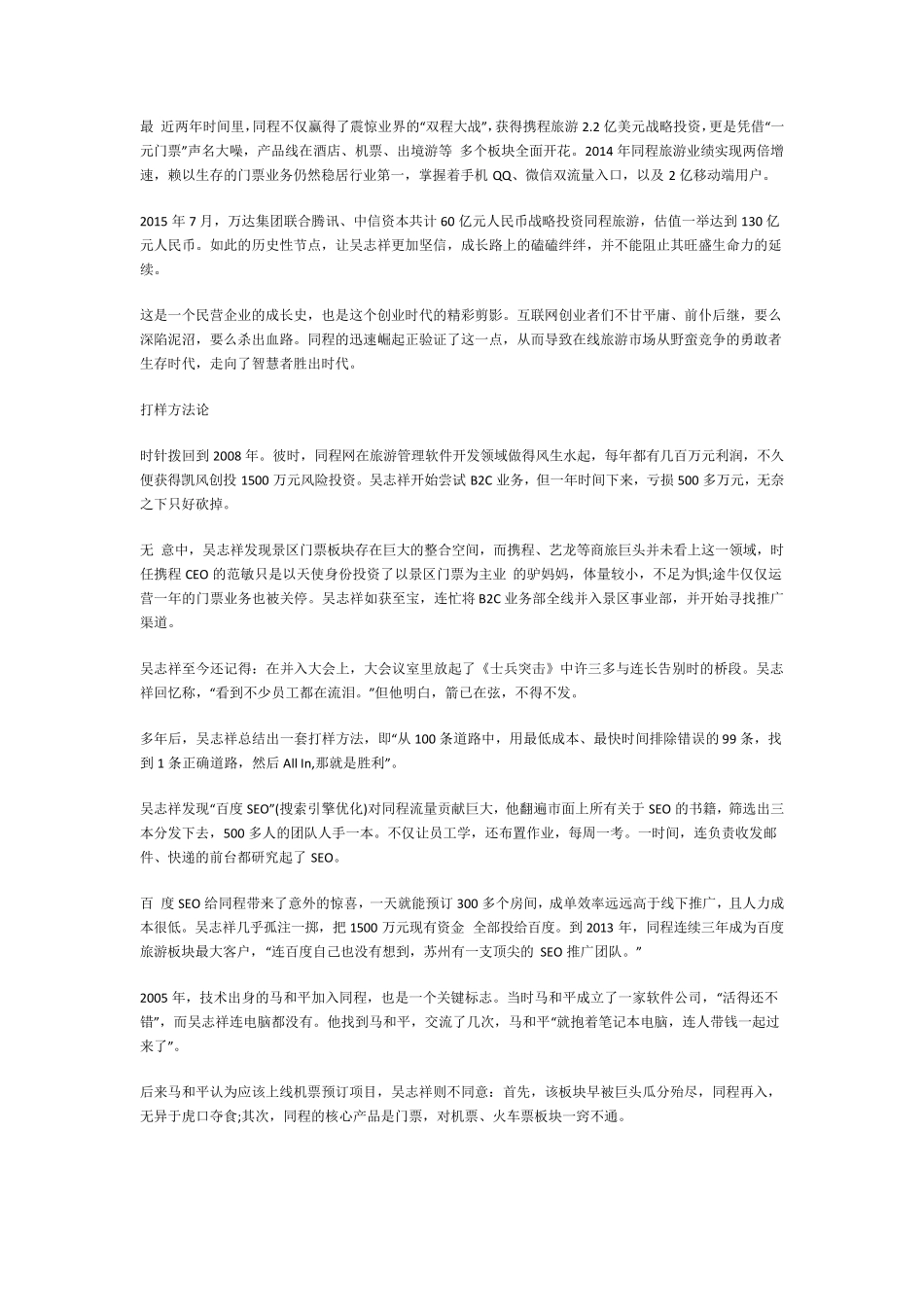 吴志祥：一个民营企业家的成长史_第2页