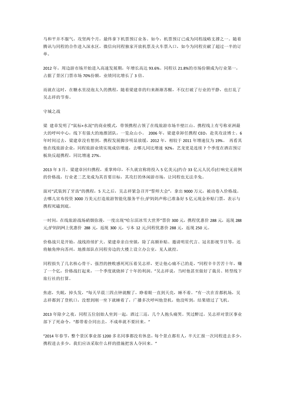 吴志祥：一个民营企业家的成长史_第3页
