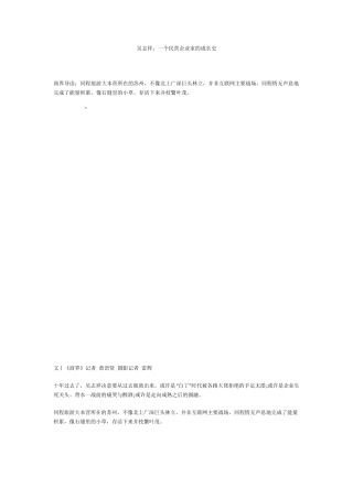 吴志祥：一个民营企业家的成长史