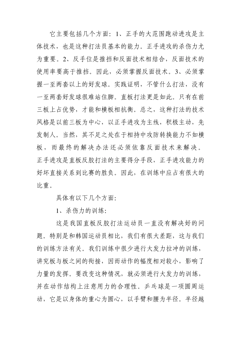 吴敬平加强正手进攻、精雕细琢前三板、提高相持能力、实用战术训练_第2页