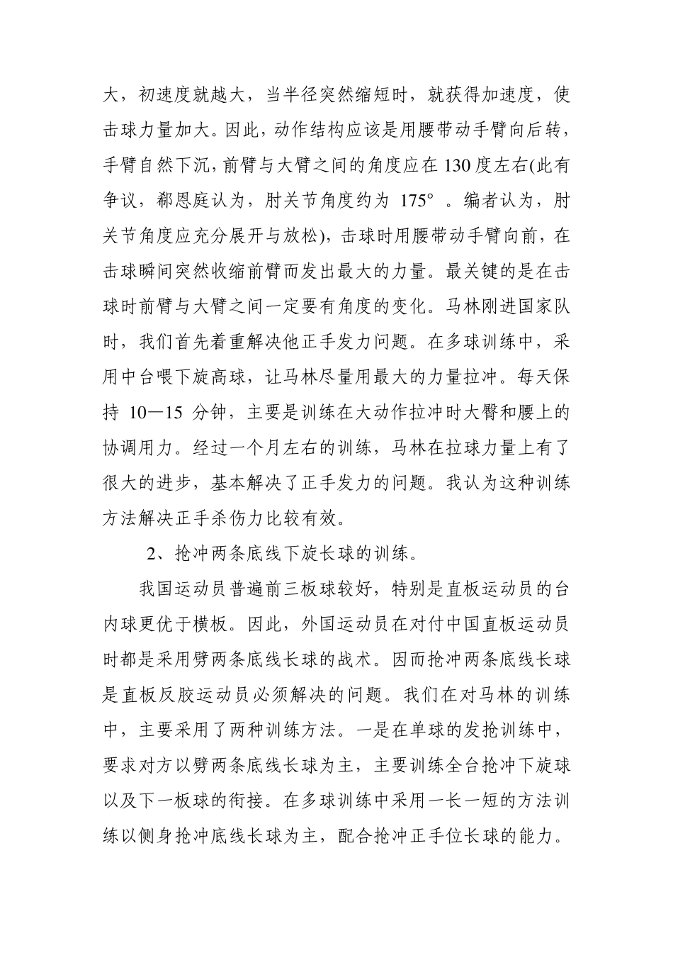 吴敬平加强正手进攻、精雕细琢前三板、提高相持能力、实用战术训练_第3页