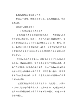 吴敬平加强正手进攻、精雕细琢前三板、提高相持能力、实用战术训练