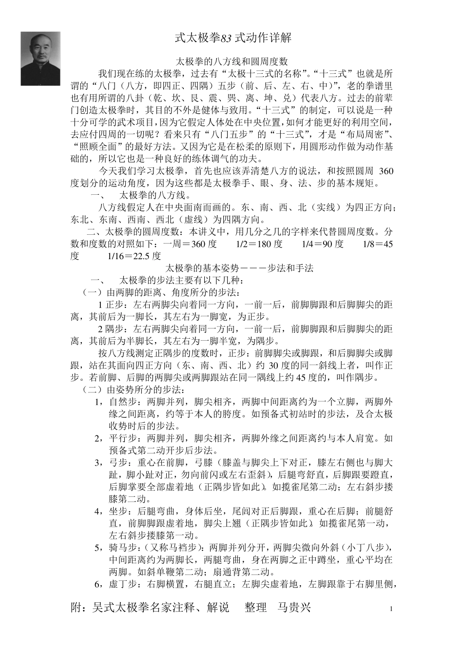 吴式太极拳八十三式(326动)顺序详解_第1页