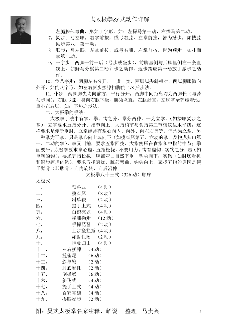 吴式太极拳八十三式(326动)顺序详解_第2页