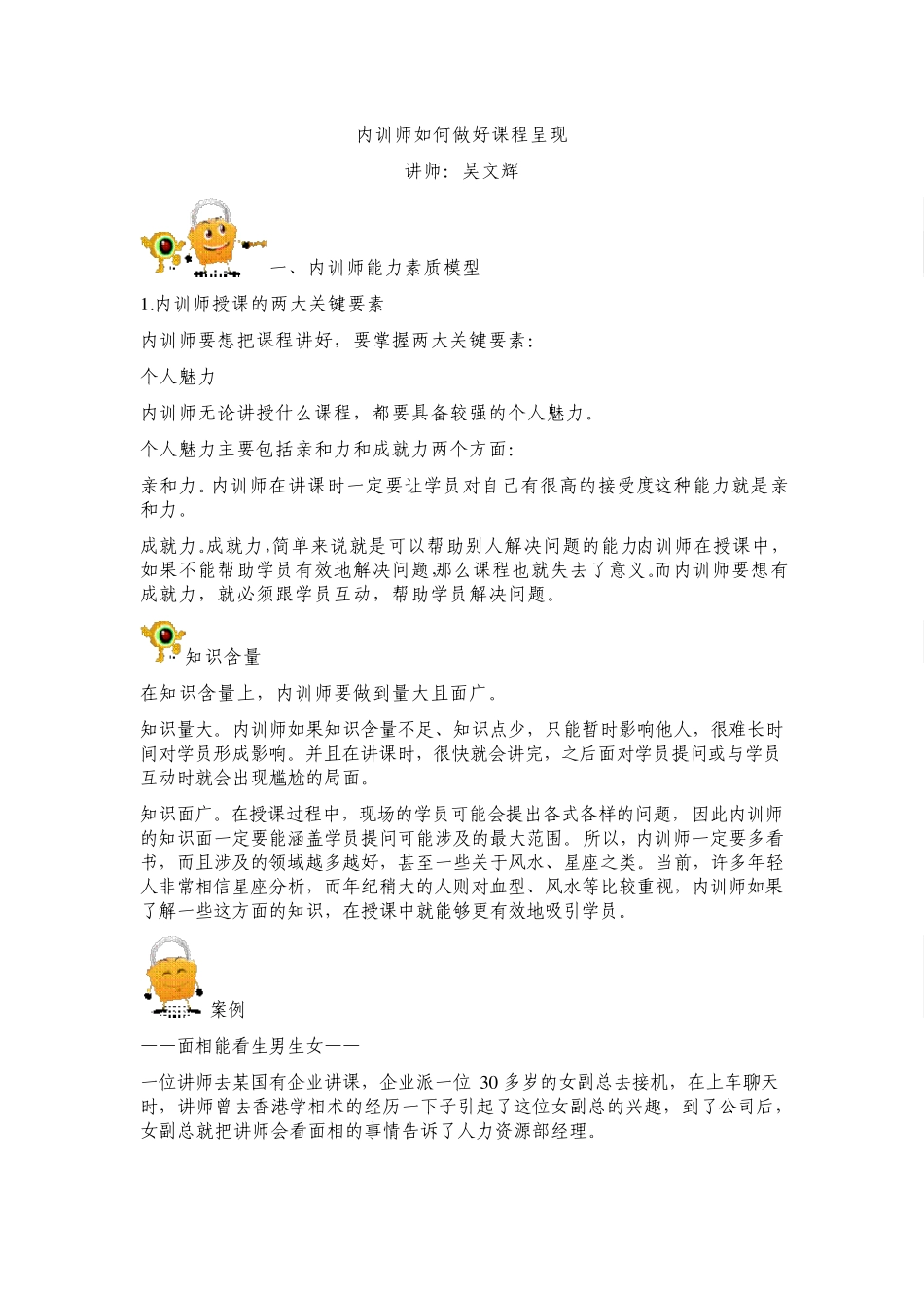 吴文辉内训师如何做好课程呈现_第1页