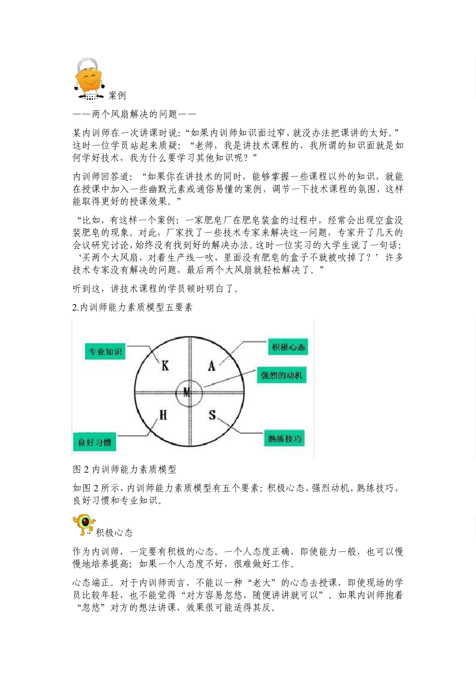 吴文辉内训师如何做好课程呈现_第3页