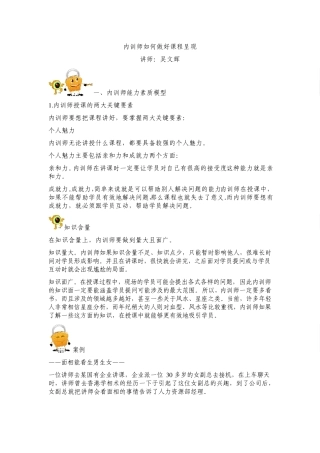 吴文辉内训师如何做好课程呈现