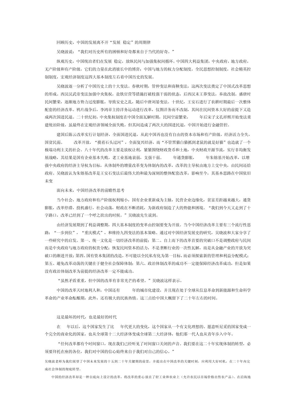 吴晓波观点集锦_第1页