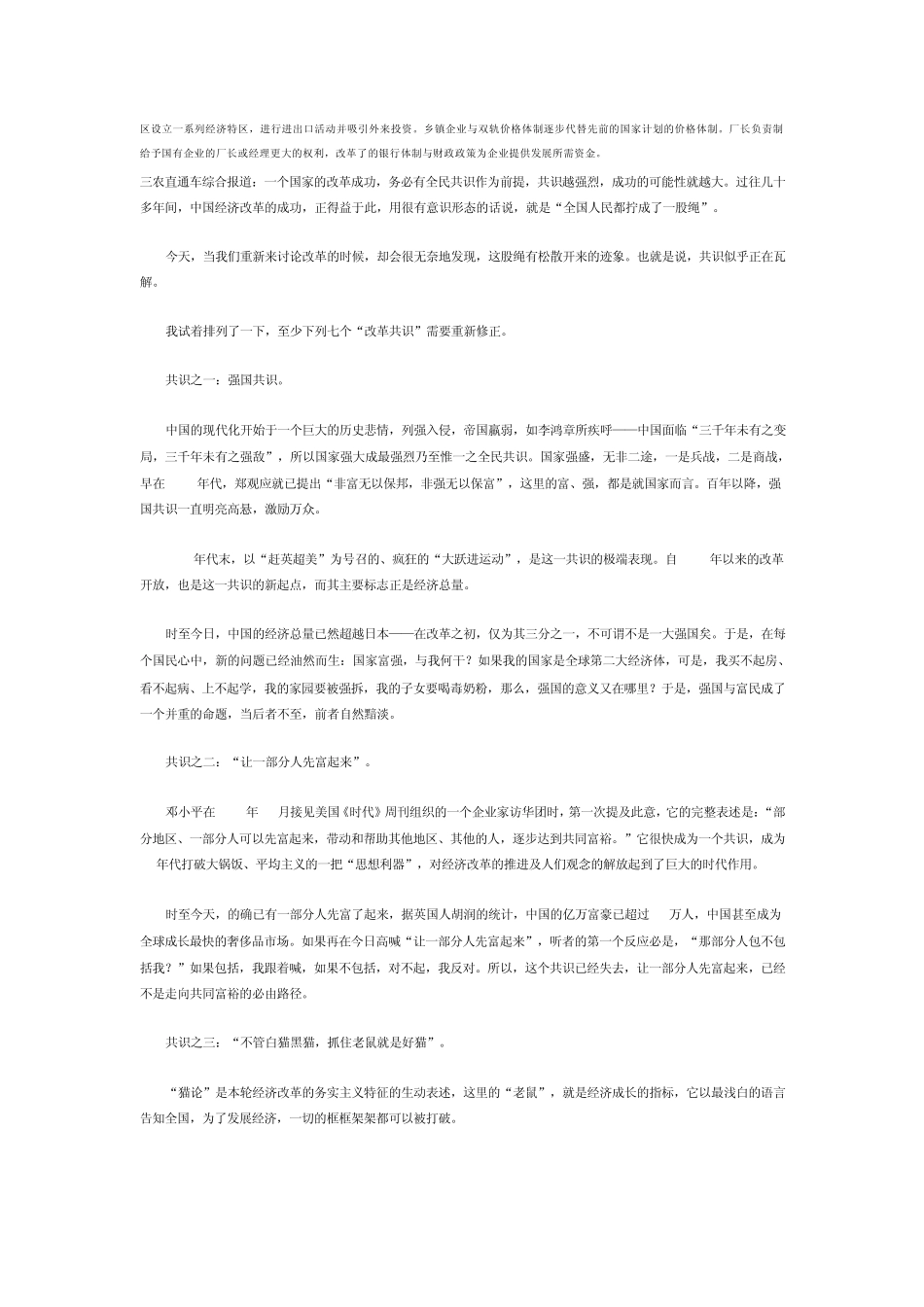 吴晓波观点集锦_第2页