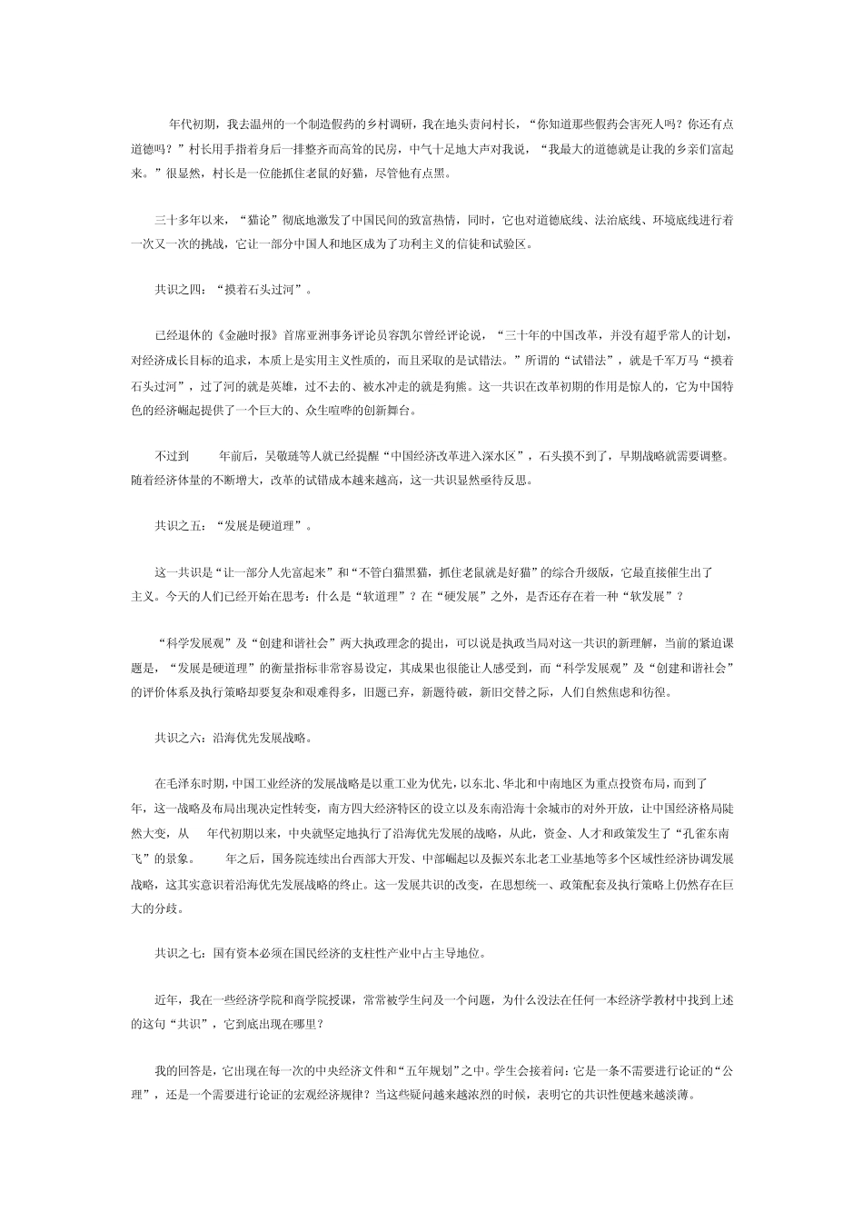 吴晓波观点集锦_第3页