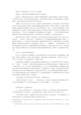 吴晓波观点集锦