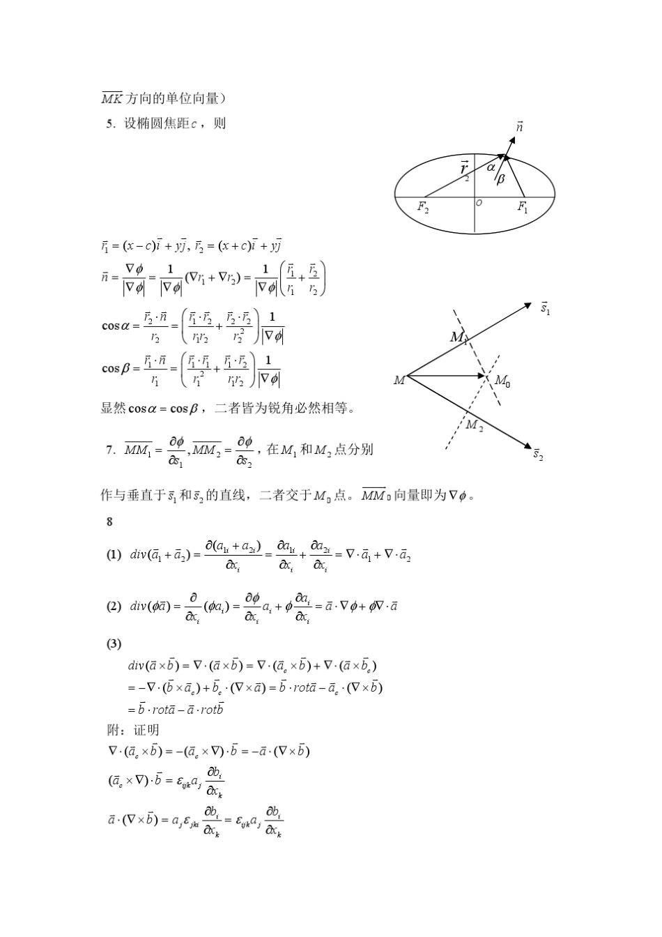 吴望一《流体力学》第14章习题参考答案_第2页