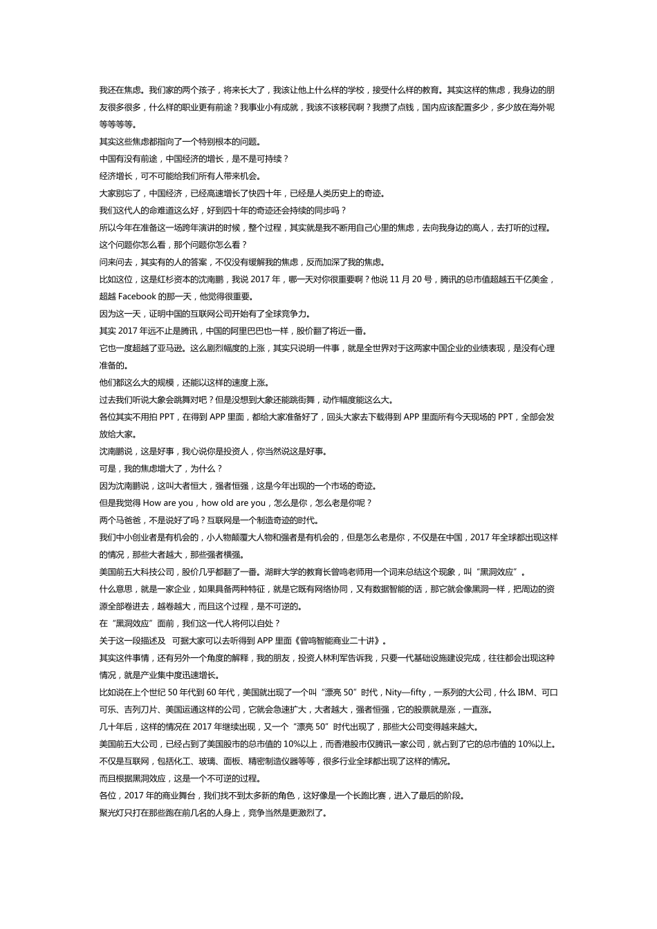 吴晓波：预见2018,罗振宇2017时间的朋友跨年(演讲全文整理)_第2页