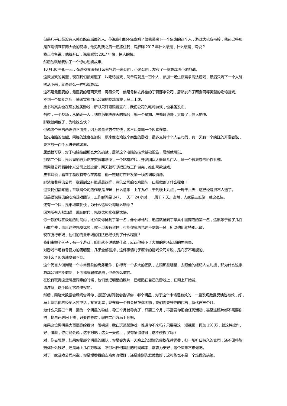 吴晓波：预见2018,罗振宇2017时间的朋友跨年(演讲全文整理)_第3页