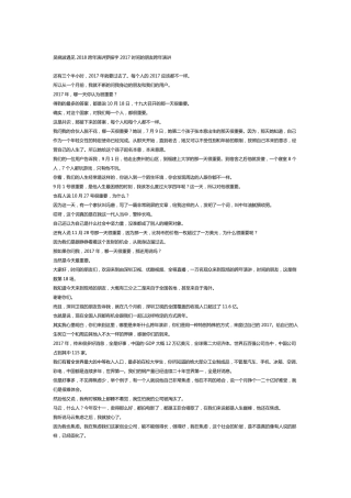 吴晓波：预见2018,罗振宇2017时间的朋友跨年(演讲全文整理)