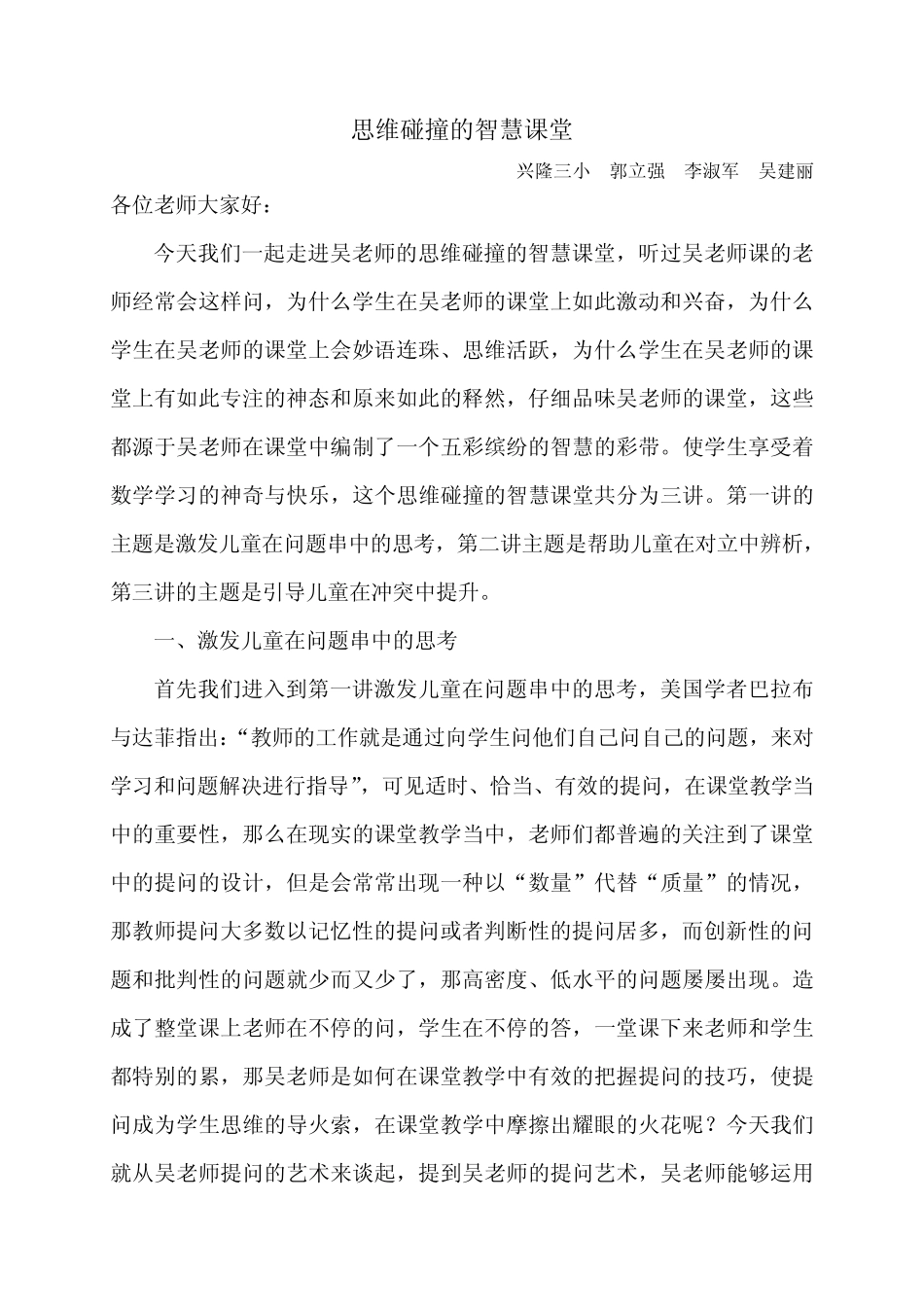 吴正宪八大特色课堂之思维碰撞的智慧课堂_第1页