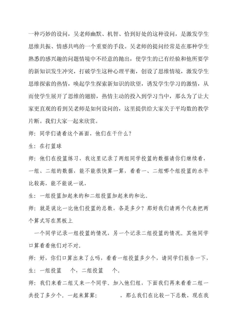 吴正宪八大特色课堂之思维碰撞的智慧课堂_第2页