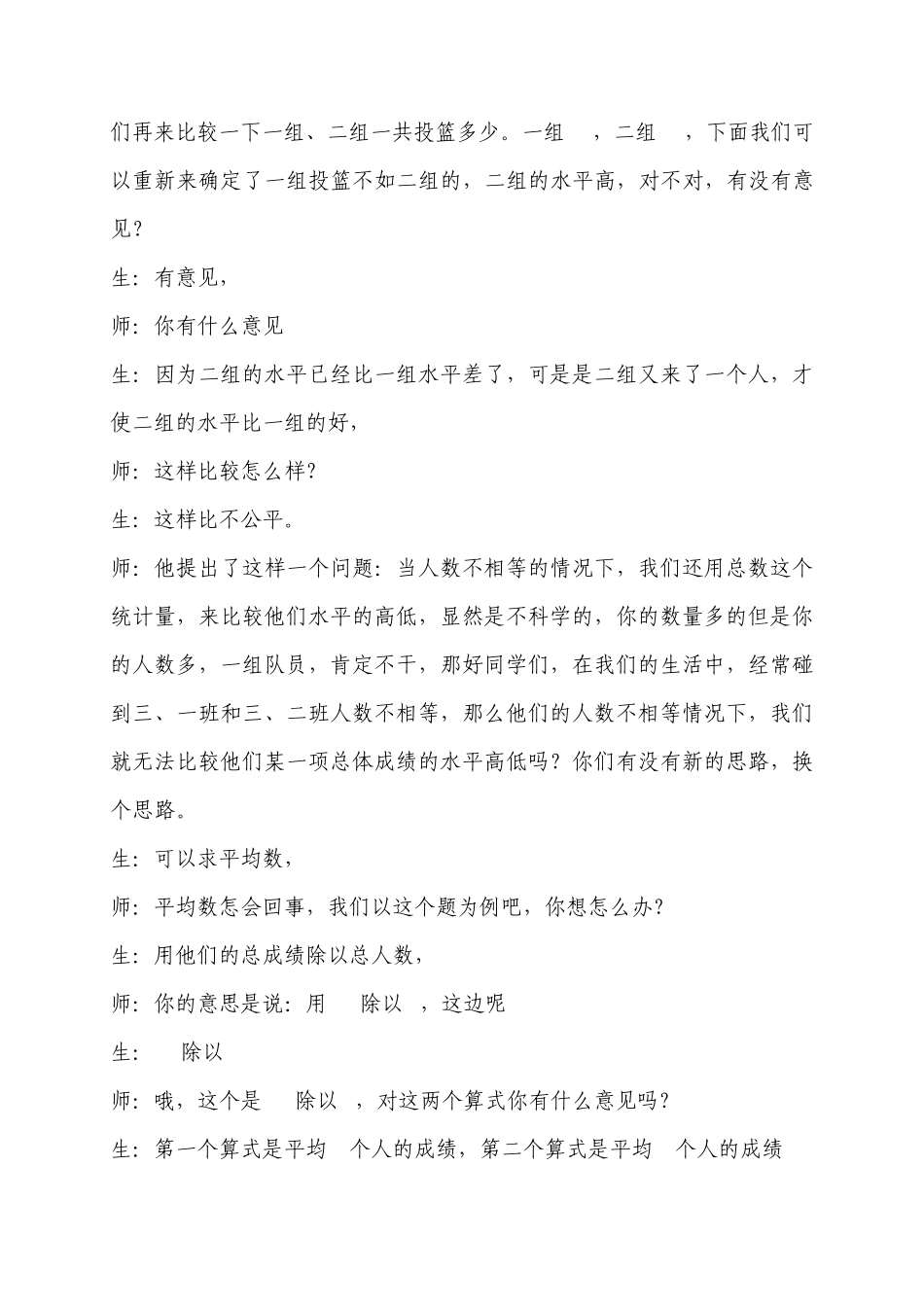 吴正宪八大特色课堂之思维碰撞的智慧课堂_第3页