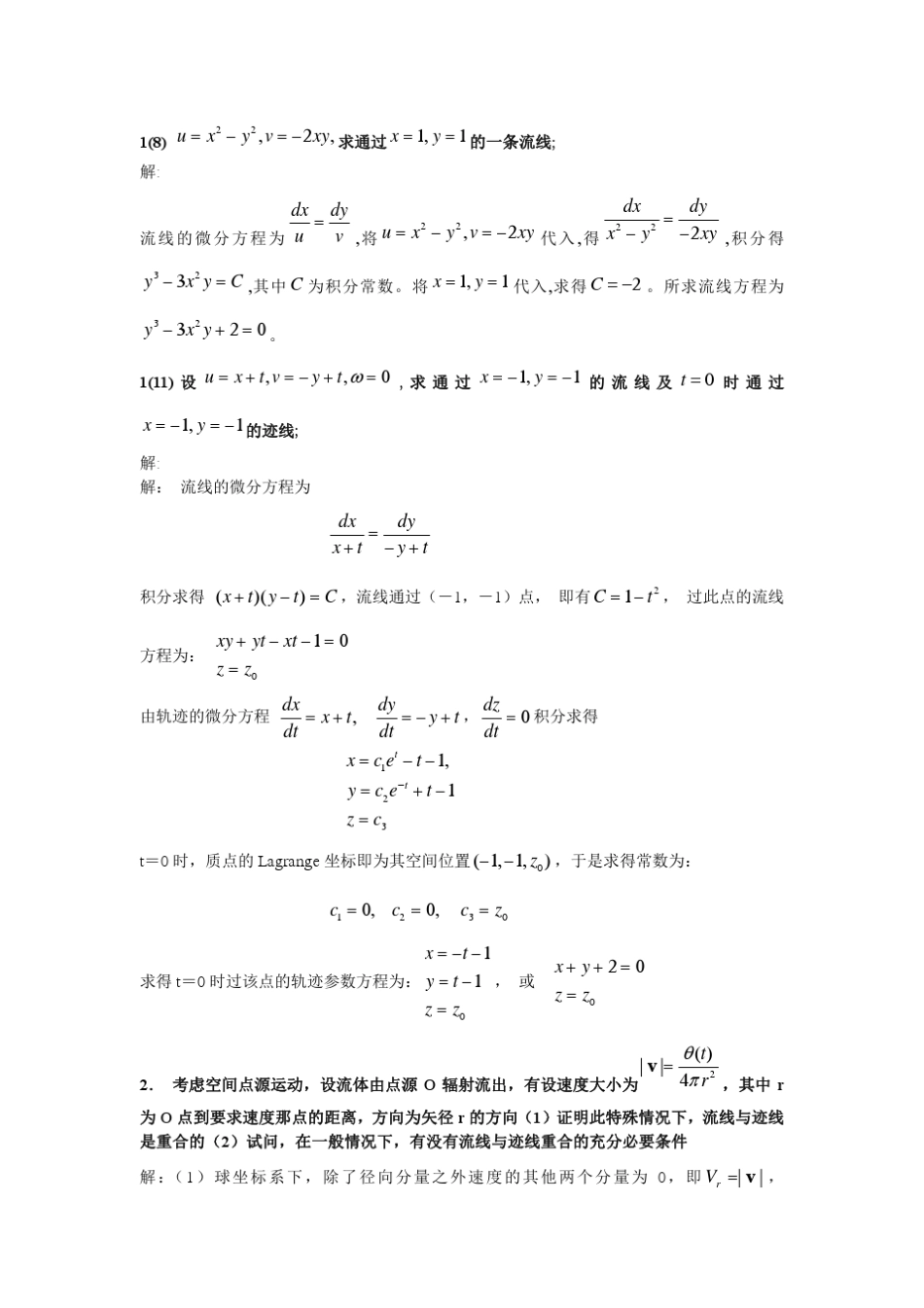 吴望一流体力学习题及测试题答案_第3页