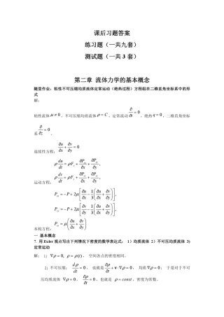 吴望一流体力学习题及测试题答案
