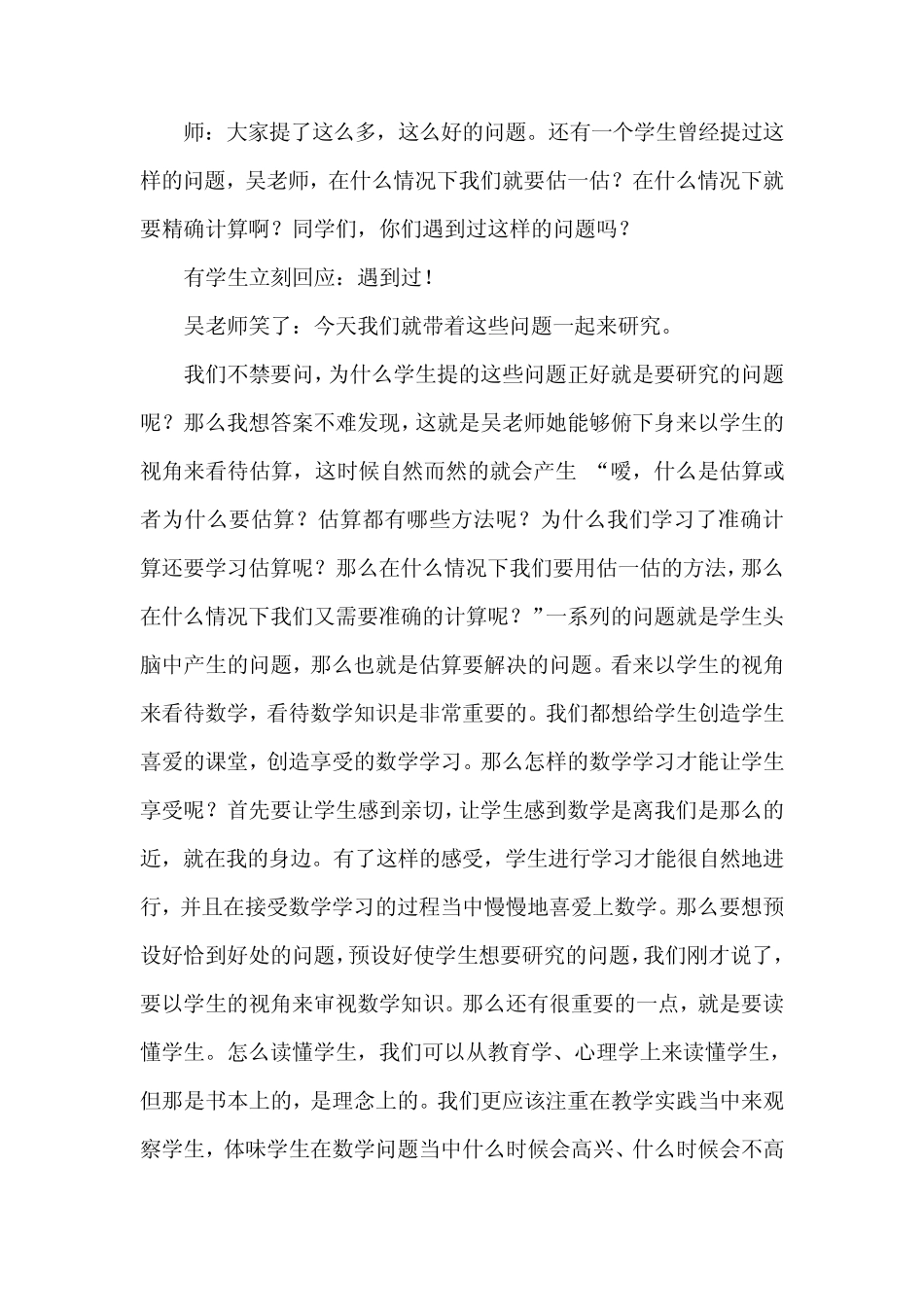 吴正宪八大特色课堂之机智敏锐的灵动课堂_第3页