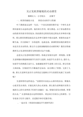 吴正宪八大特色课堂之机智敏锐的灵动课堂