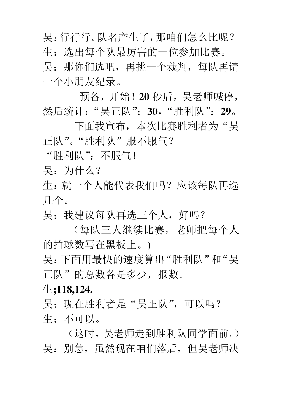 吴正宪小学数学优秀教学案例_第2页