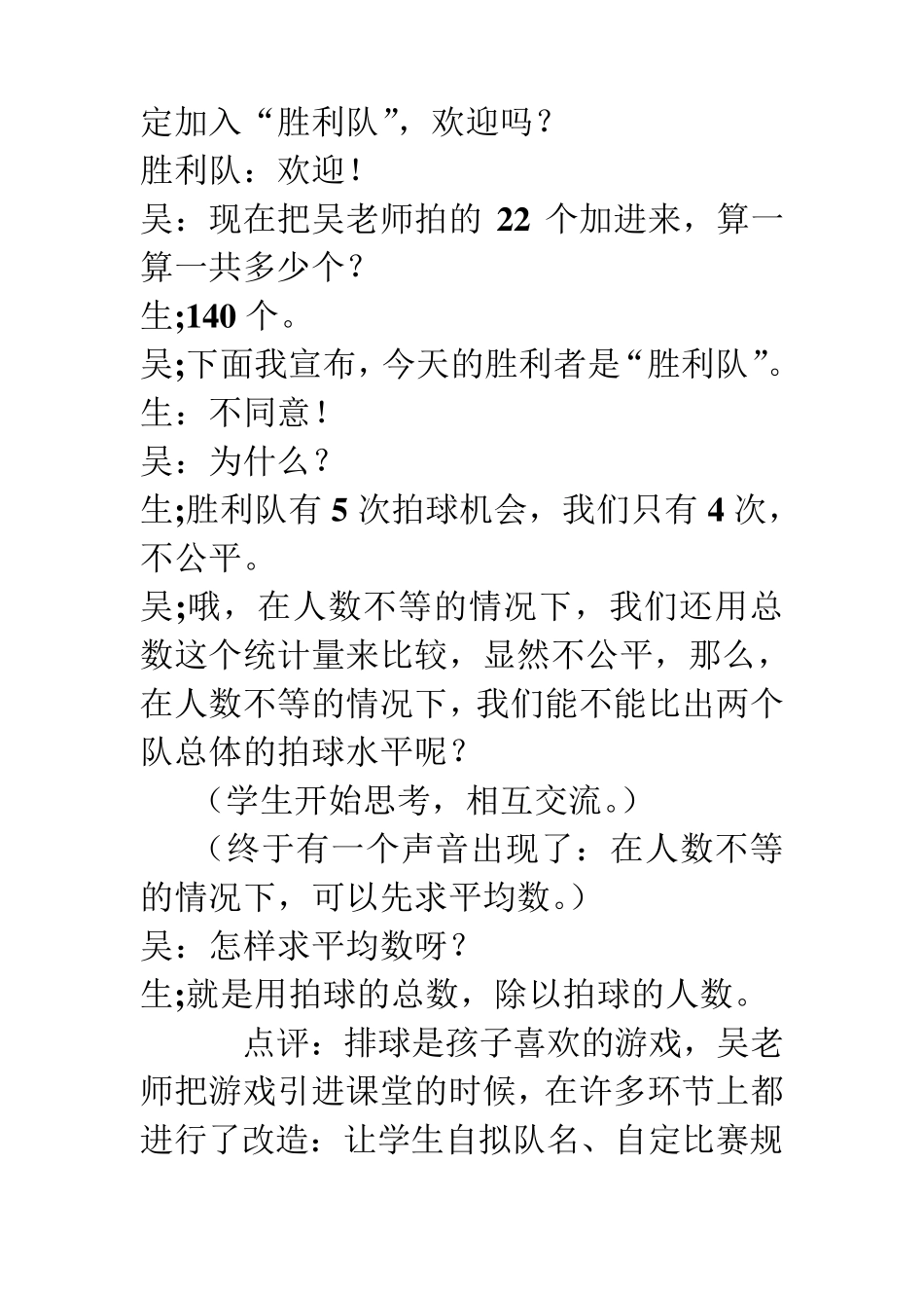 吴正宪小学数学优秀教学案例_第3页